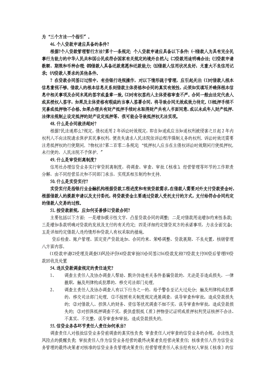 信用社信贷相关试题网上搜集信贷知识_第4页