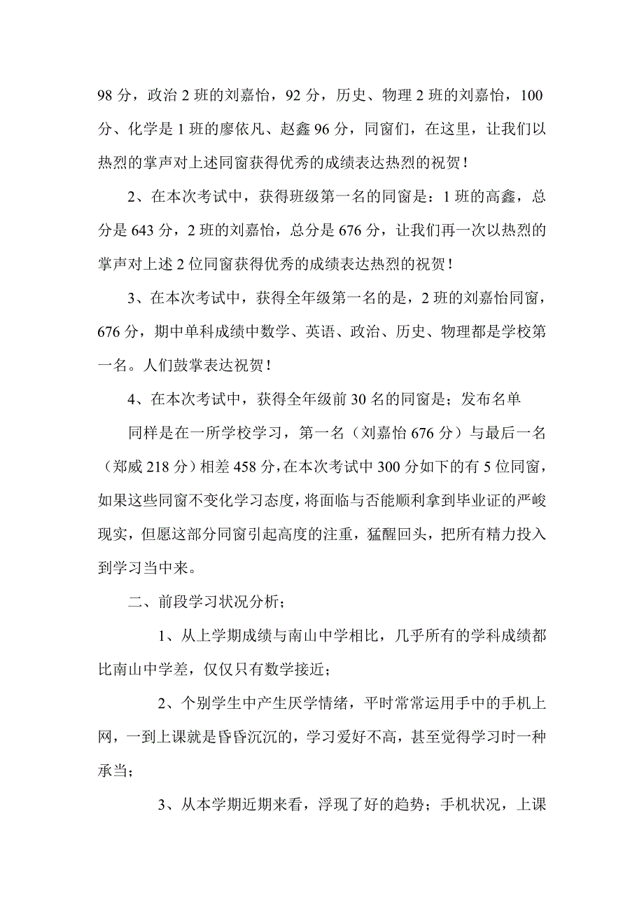 九年级第一次月考总结会发言稿_第2页