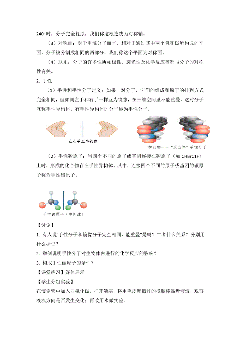 最新 鲁科版高中化学选修三2.2共价键与分子的空间构型第三课时教案_第2页