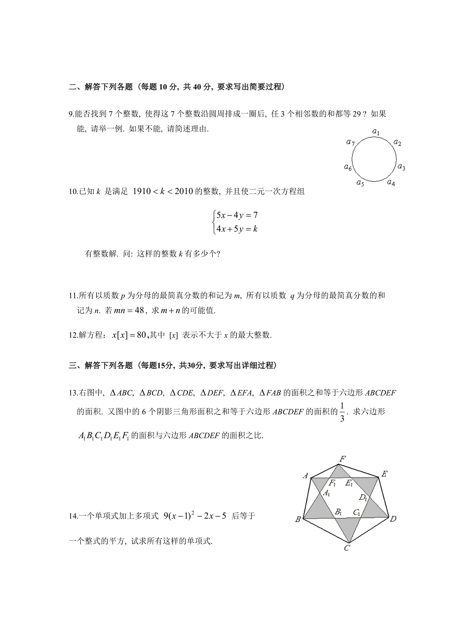 第十五届华罗庚金杯少年数学邀请赛.doc_第2页