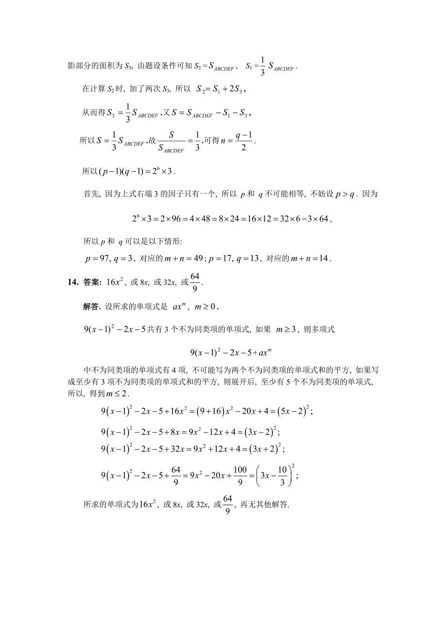 第十五届华罗庚金杯少年数学邀请赛.doc_第5页