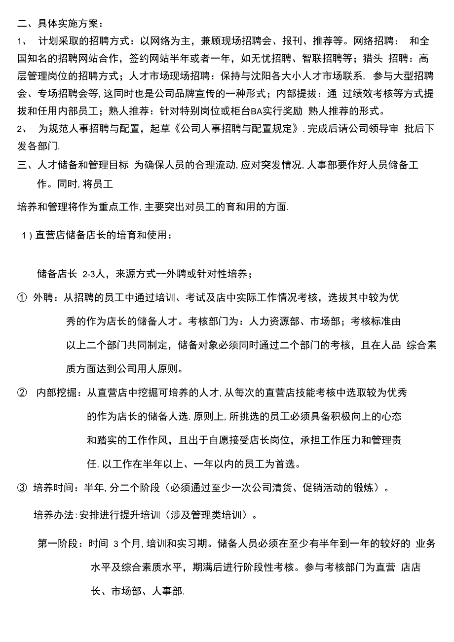 人力资源总监工作计划_第4页