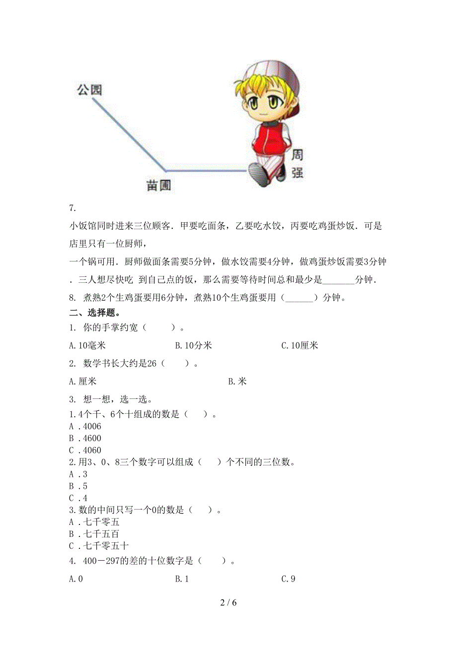 青岛版二年级数学上学期期末考试课后检测_第2页