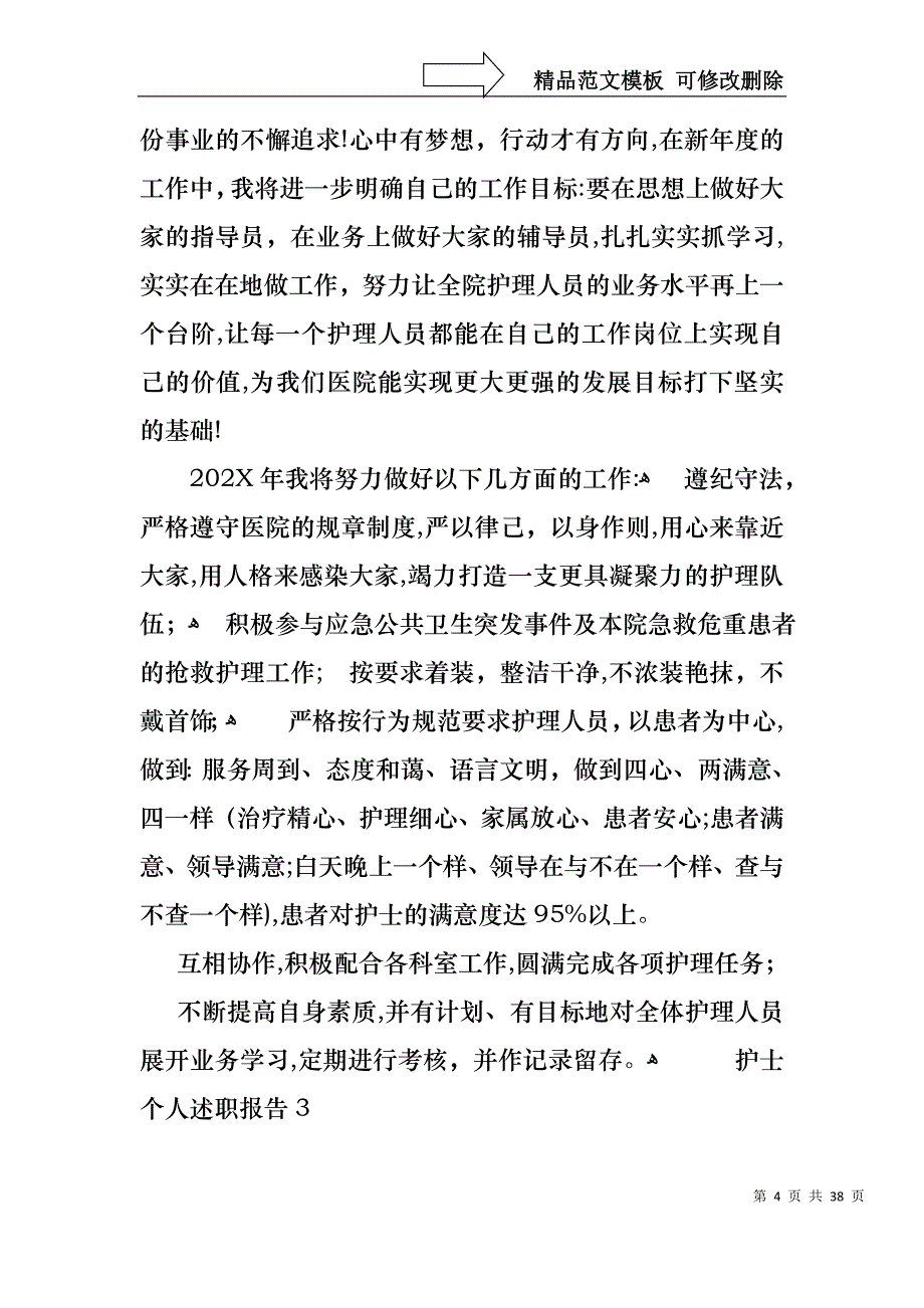 护士个人述职报告汇编15篇2_第4页