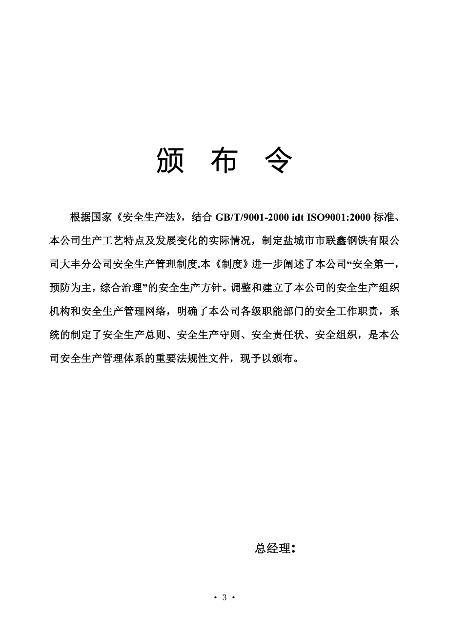 大丰分公司安全生产管理制度_第3页