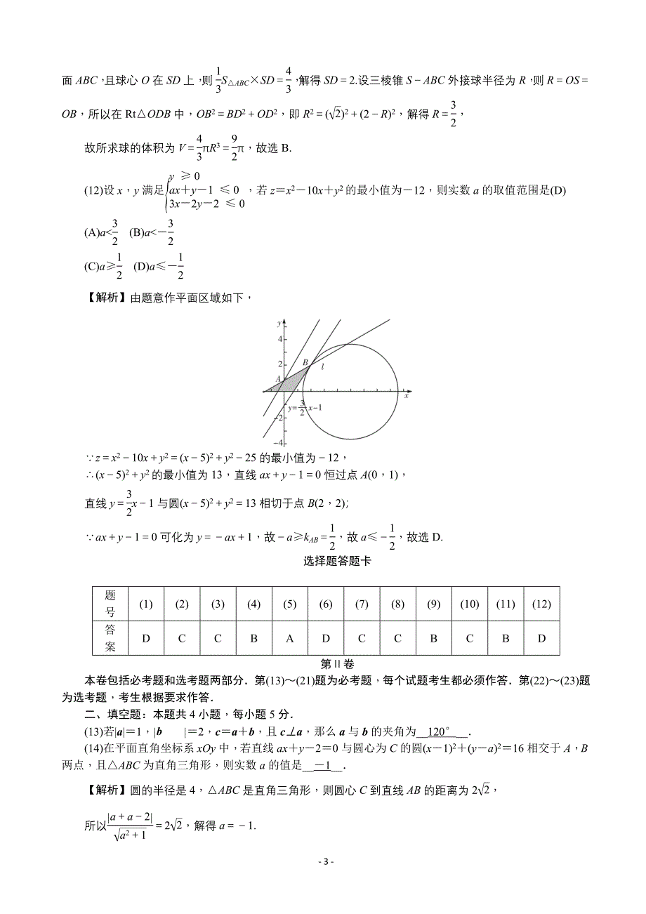 湖南师大附中高三上学期第三次月考试题数学文_第3页