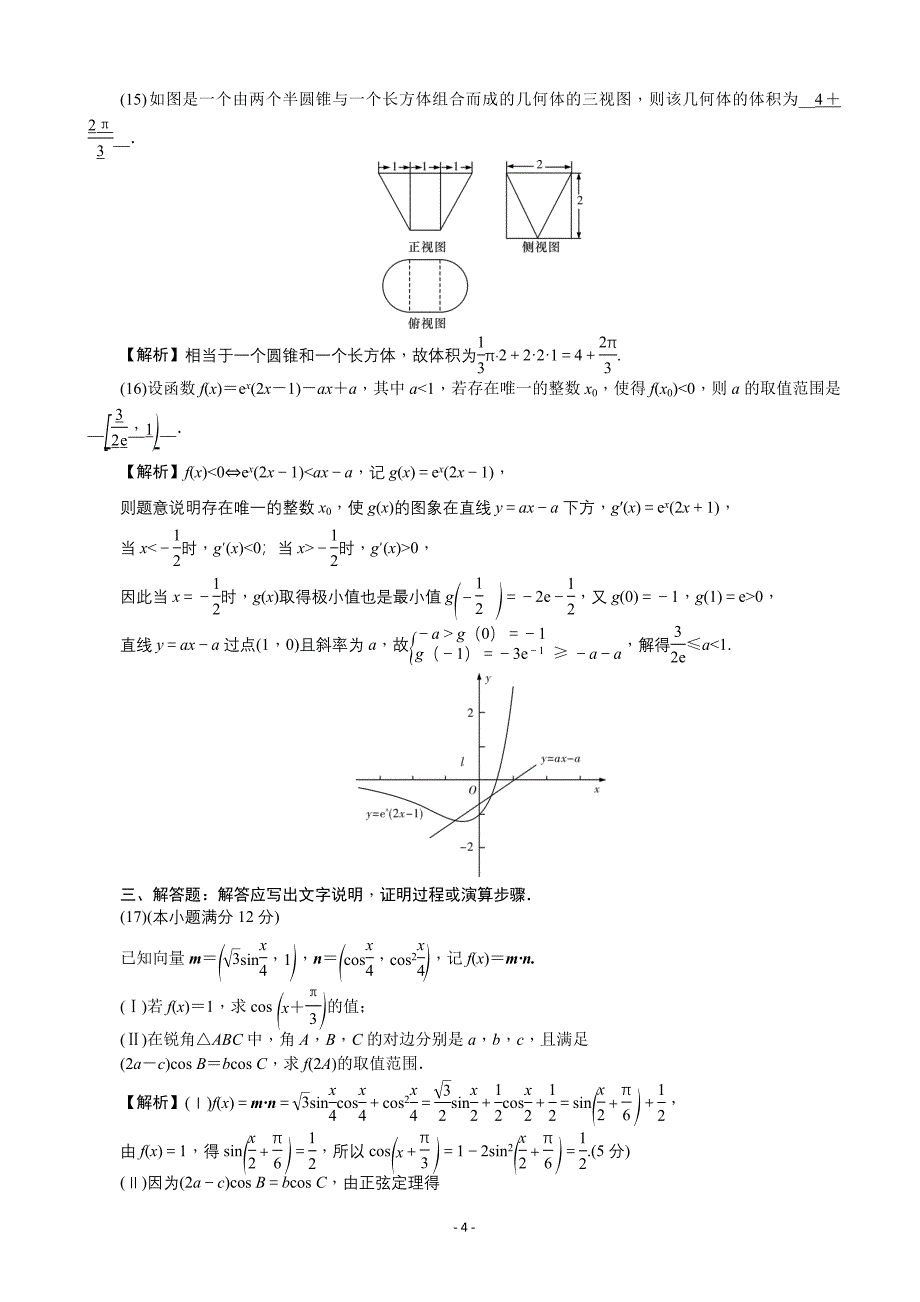 湖南师大附中高三上学期第三次月考试题数学文_第4页