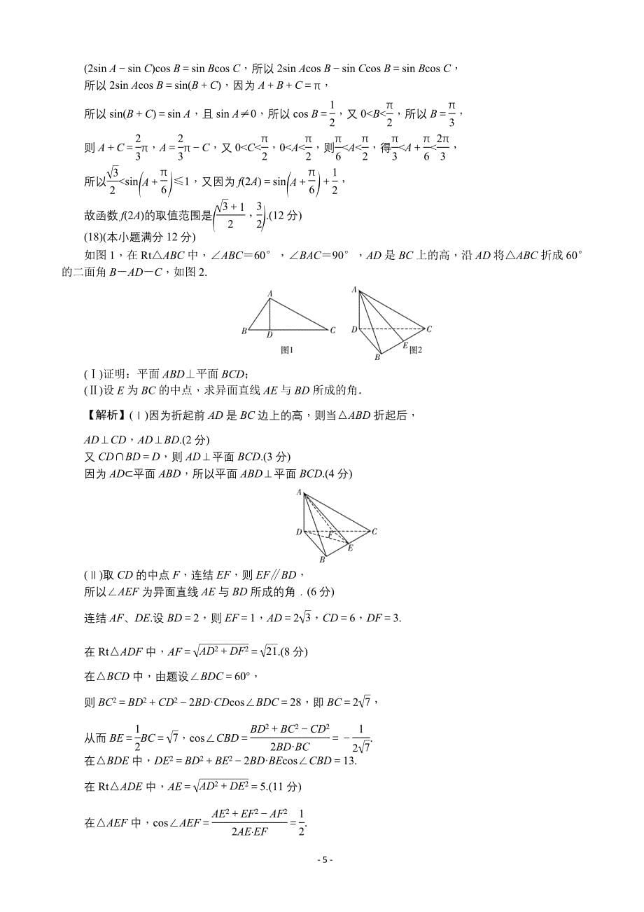 湖南师大附中高三上学期第三次月考试题数学文_第5页