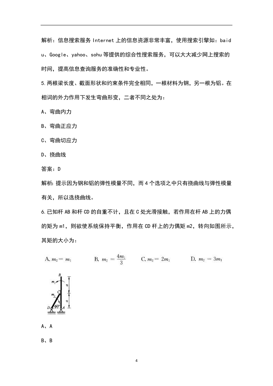 2022年陕西省注册环保工程师考试题库汇总（含公共、专业基础）_第4页