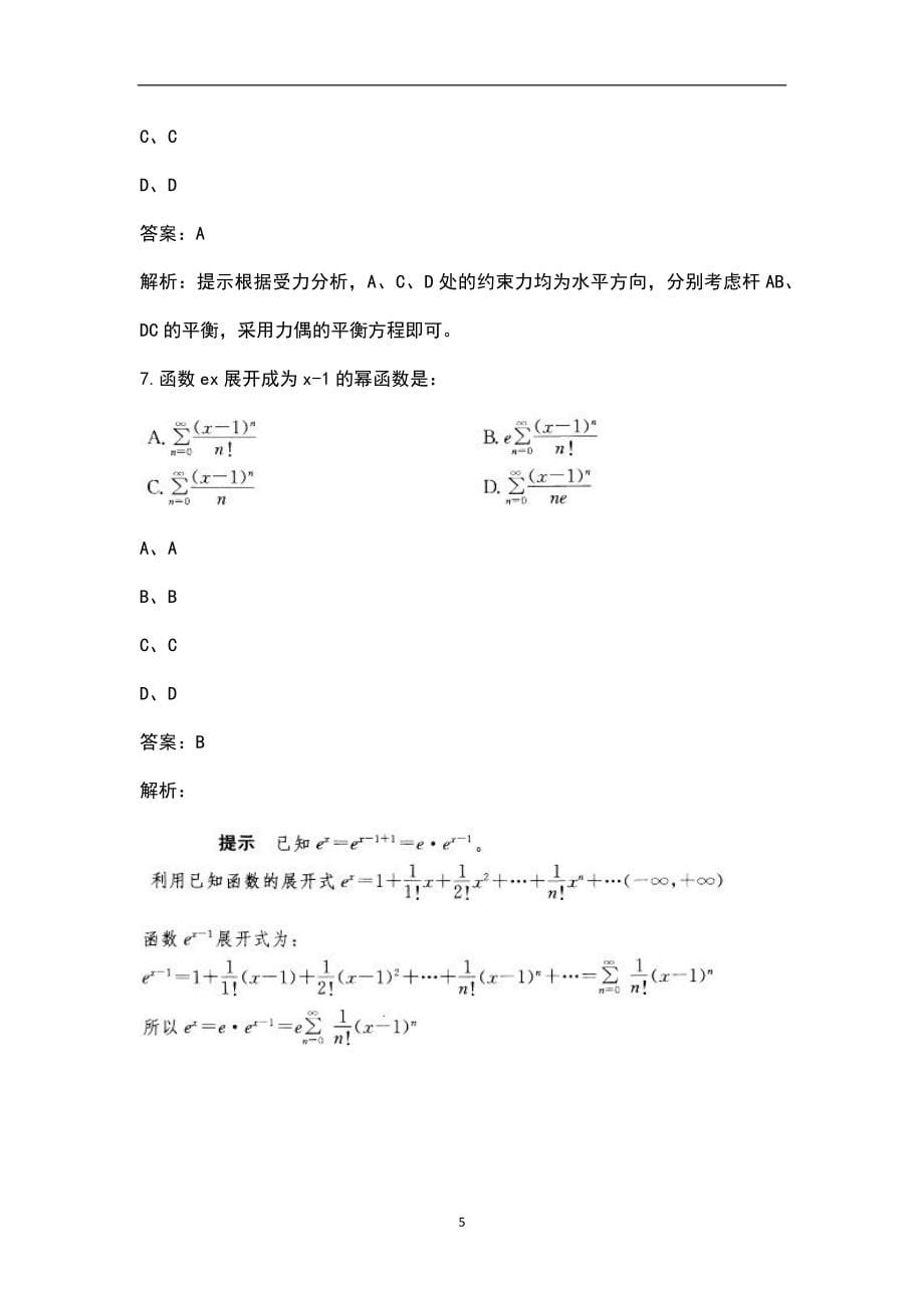 2022年陕西省注册环保工程师考试题库汇总（含公共、专业基础）_第5页