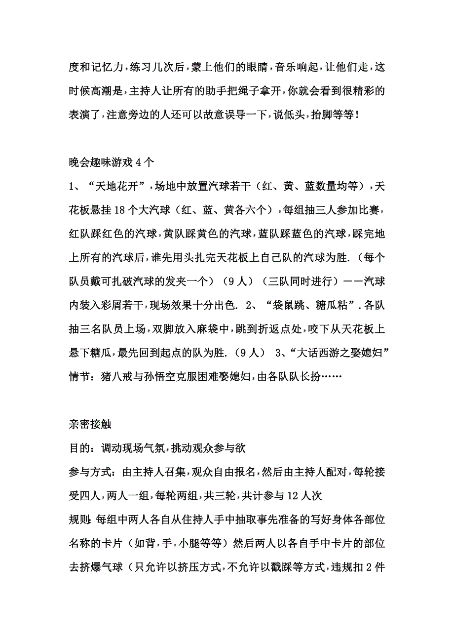 晚会游戏大全游戏大全.doc_第3页