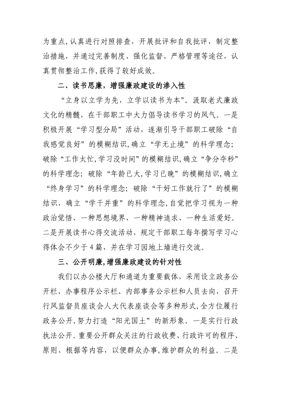 教育倡廉,读书思廉,不断增强廉政建设的渗透性_第2页