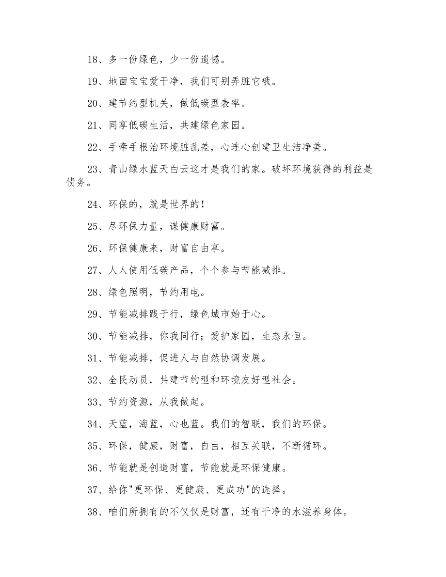 环境保护宣传口号大汇总66条_第2页