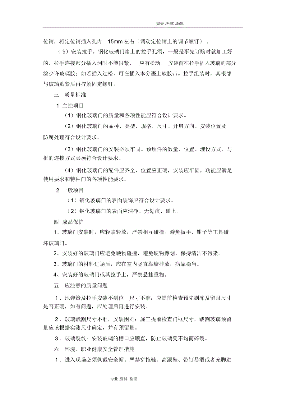 钢化玻璃门施工设计工艺设计_第3页