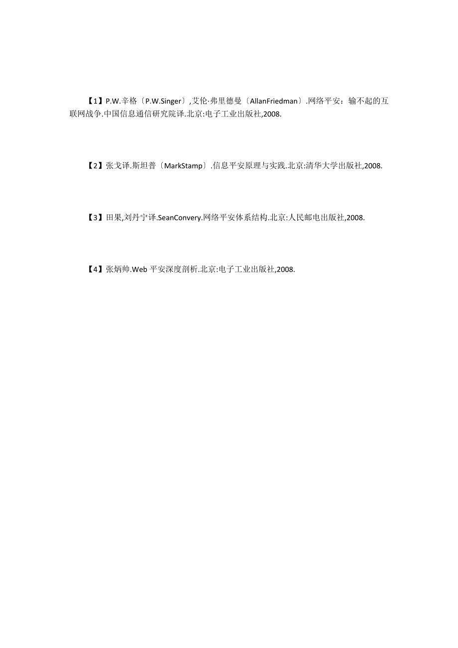 校园网信息安全风险分析.doc_第4页