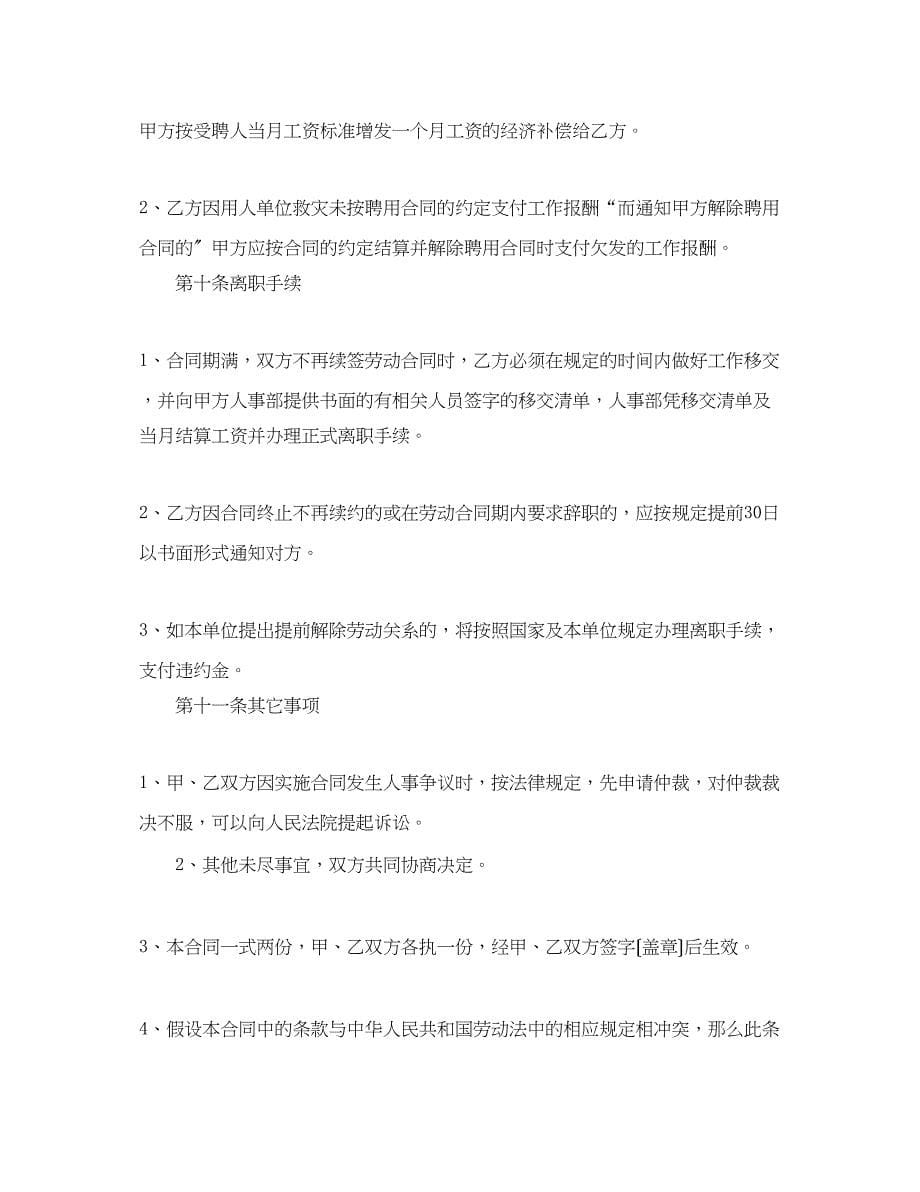 2023年公司聘用员工合同范本.docx_第5页