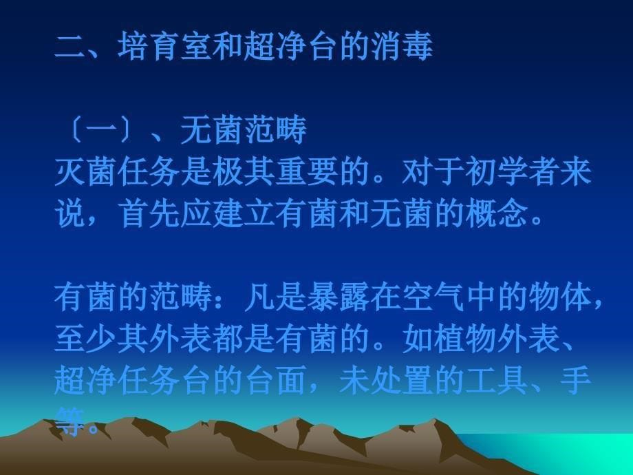 细胞培养的基本方法ppt课件_第5页