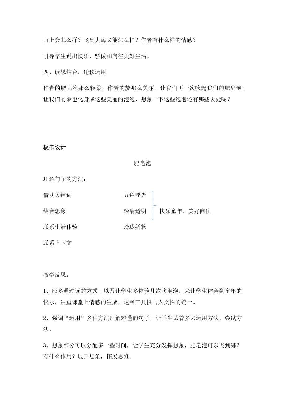 《肥皂泡》教学设计[47].docx_第5页