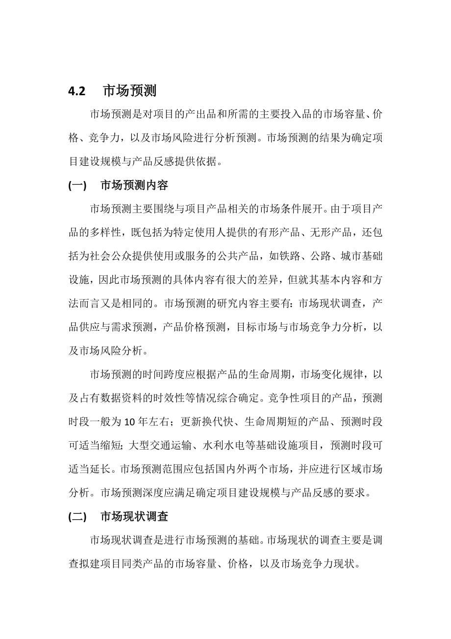 可研编制指南正文手把手教你如何编制可行性研究报告及资金申请报告_第5页