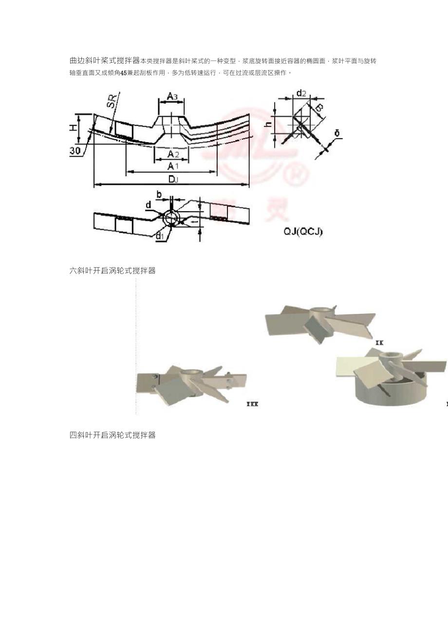 各种搅拌器介绍_第3页