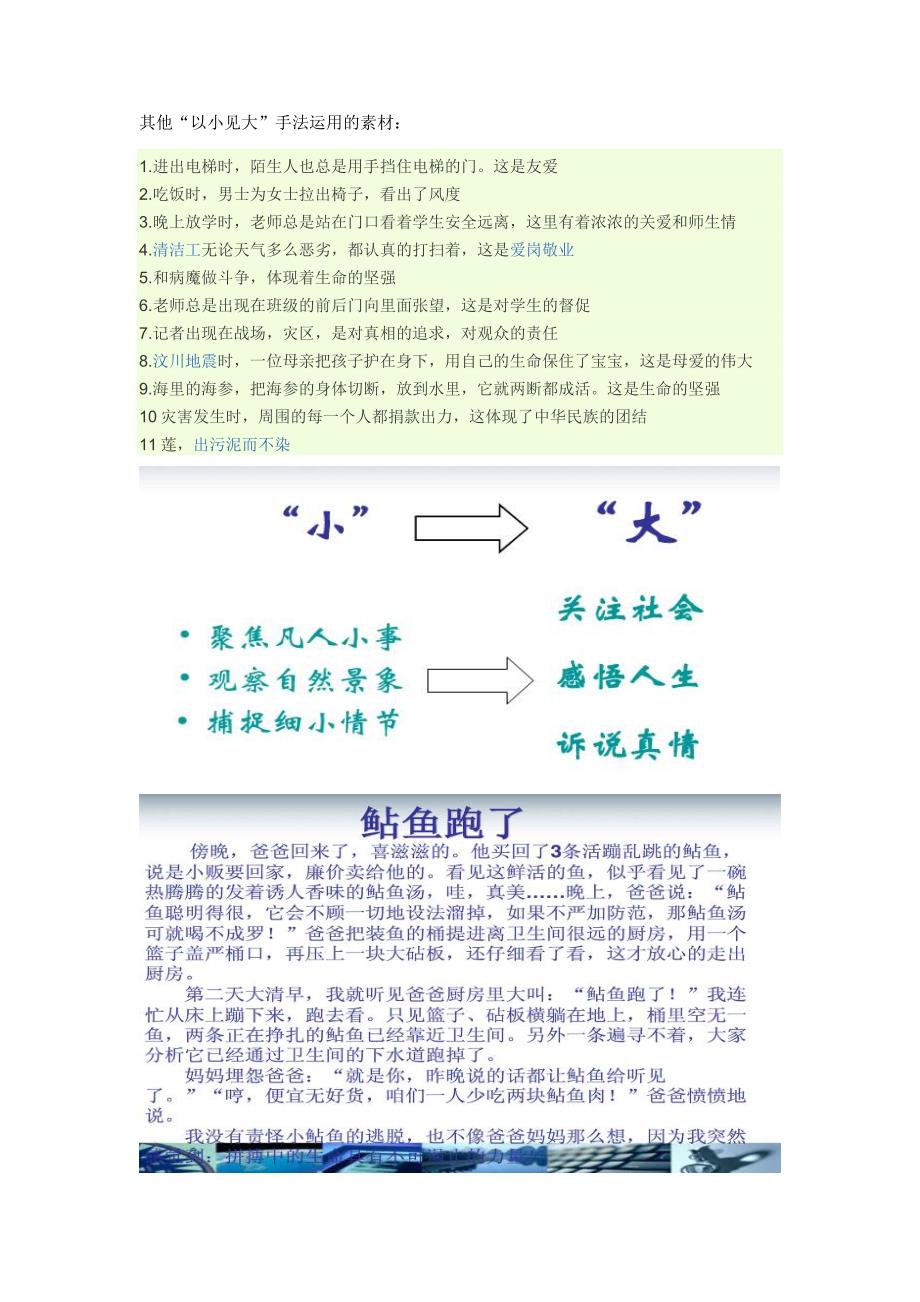 以小见大手法在作文中的运用范文_第2页