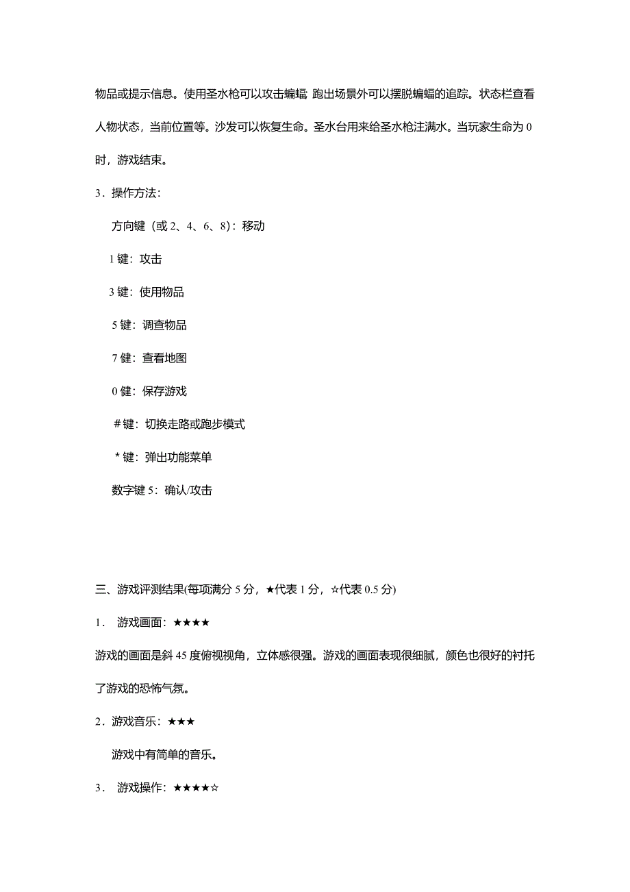 《惊声尖叫：凶宅》评测.doc_第2页