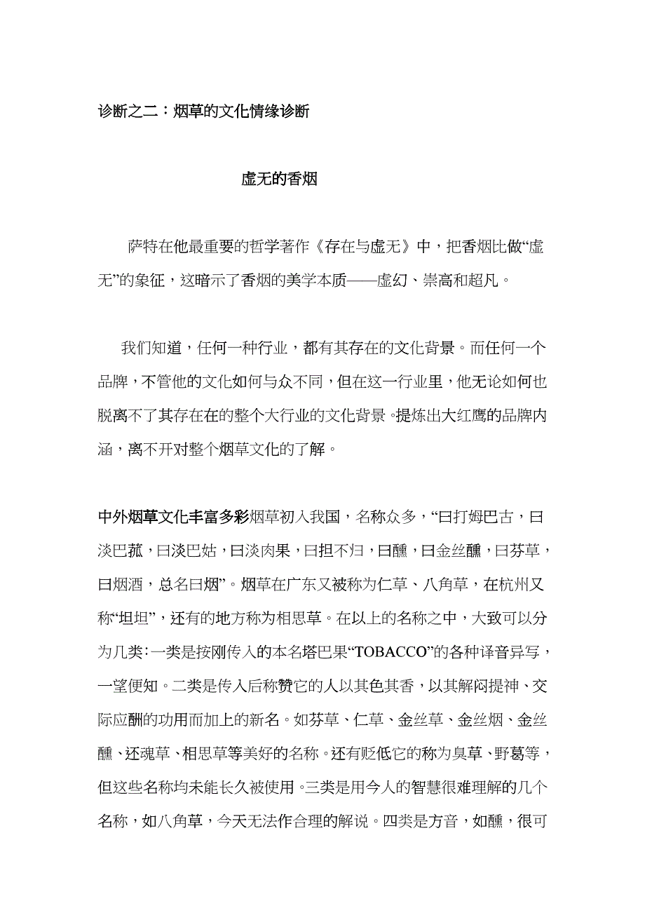 某品牌营销策划方案之三_第1页