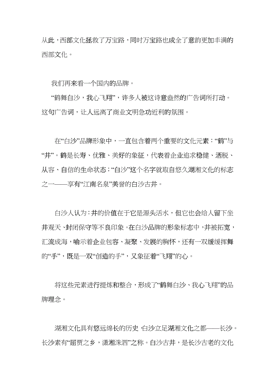 某品牌营销策划方案之三_第4页