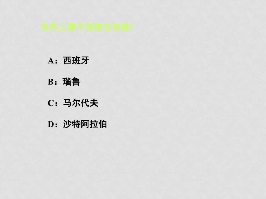 七年级地理上：第二章第一节 认识地球课件课件（湘教版）_第4页