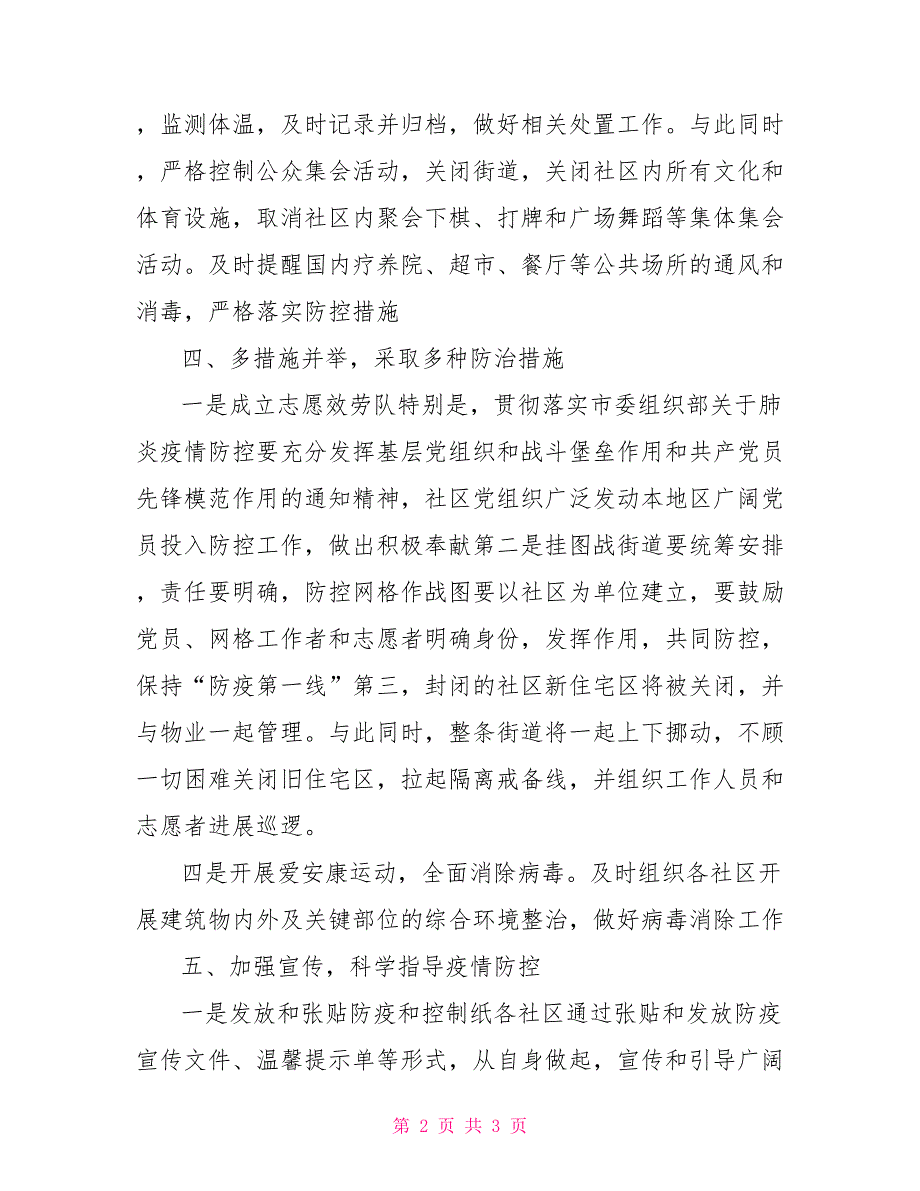 街道办事处新冠肺炎疫情防控工作阶段总结_第2页