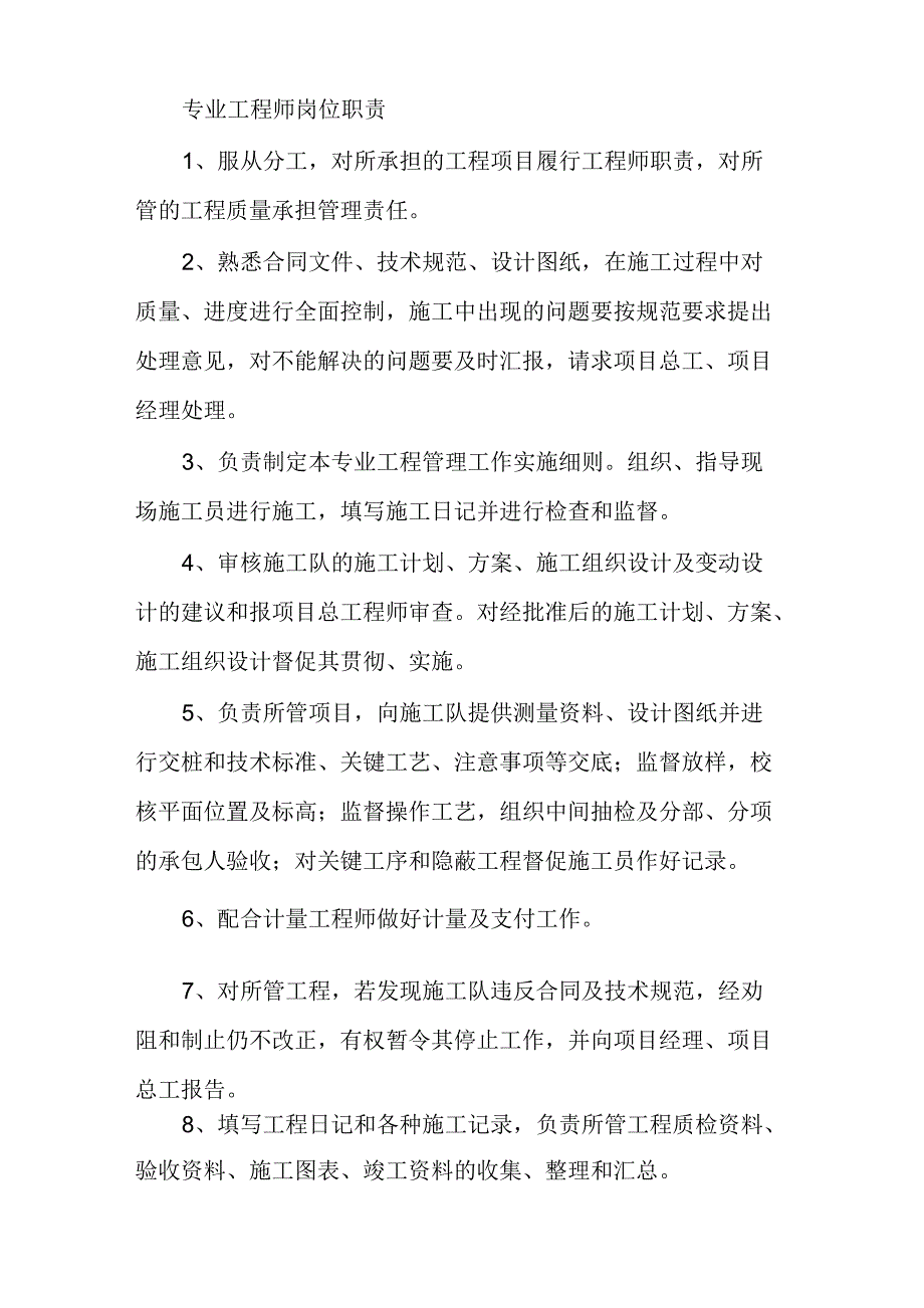 计量管理人员岗位职责_第4页