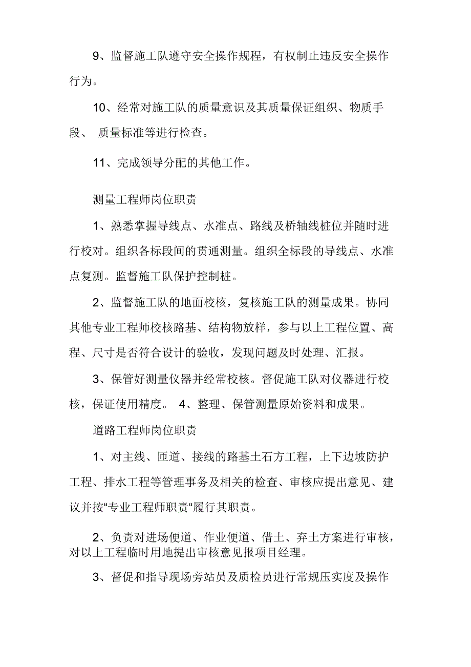 计量管理人员岗位职责_第5页