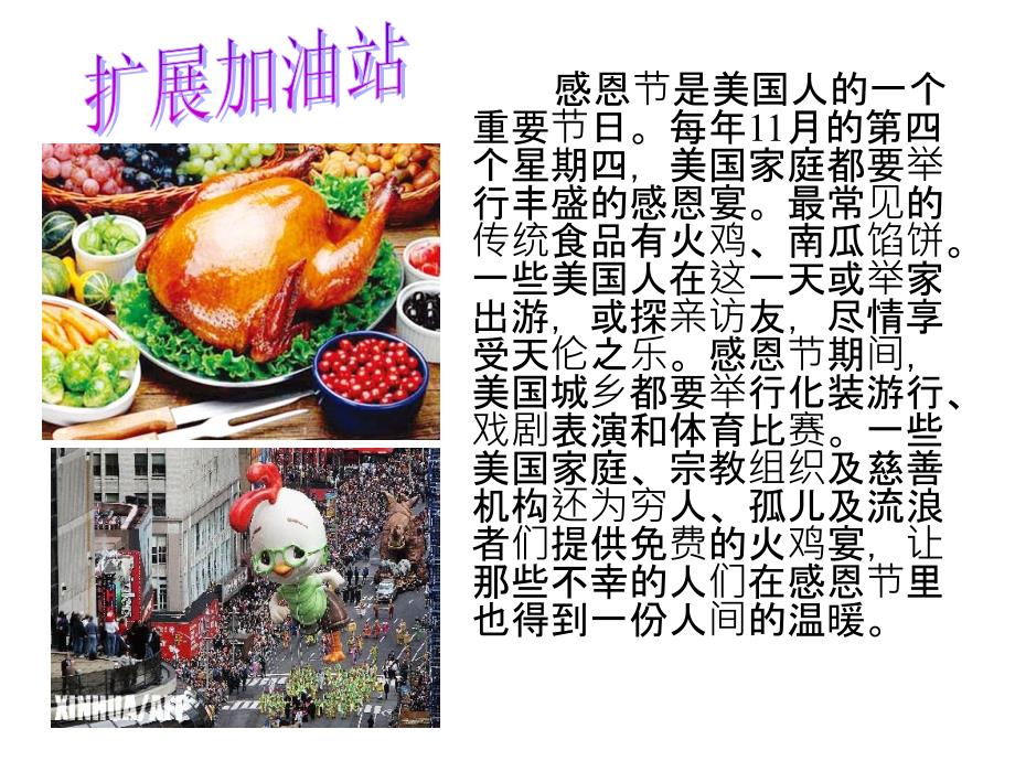 外研版一起六上Module 4Unit 1 Thanksgiving is very important in the USppt课件2_第4页