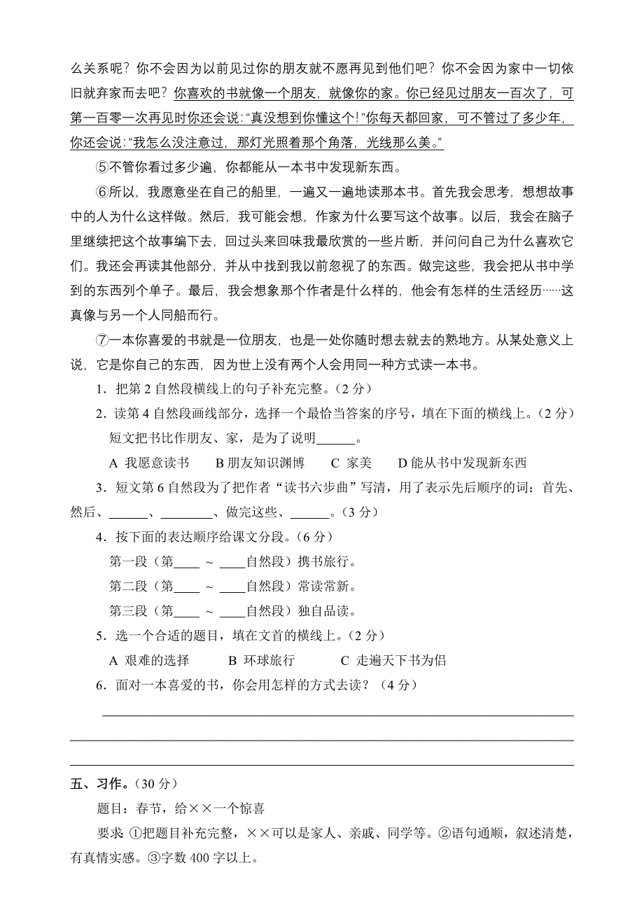 五语上册期末试卷_第3页