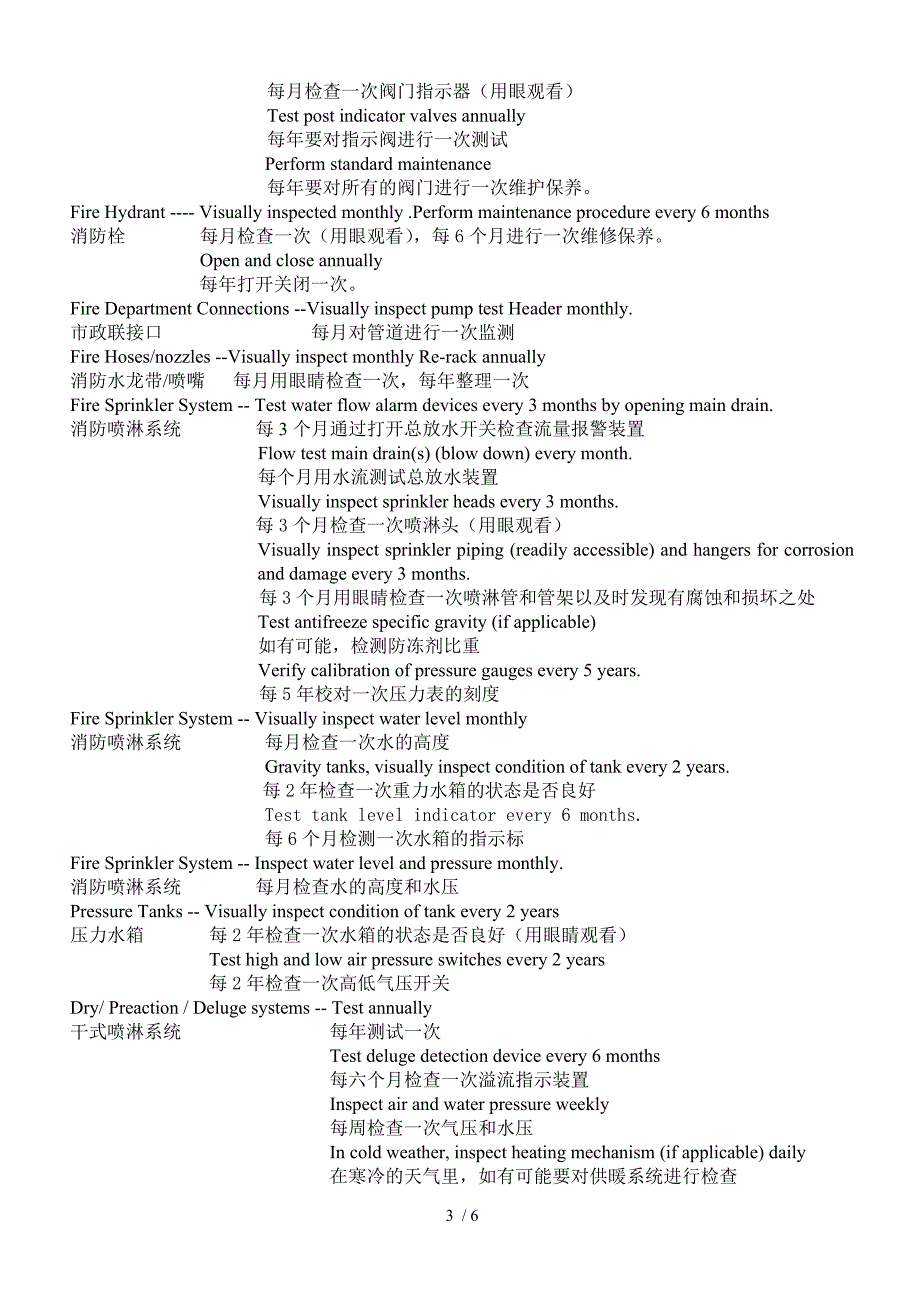 消防设备维修保养.doc_第3页