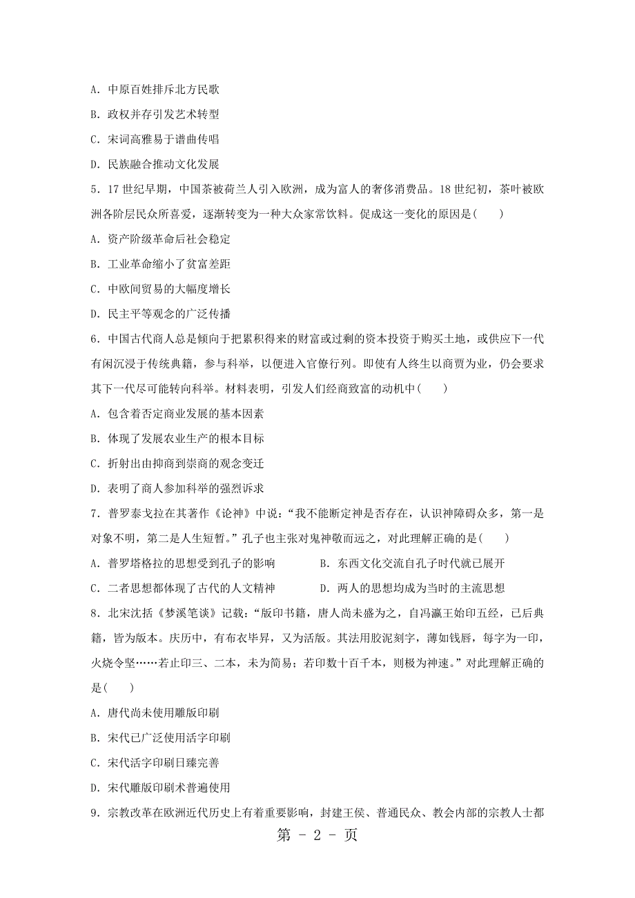 2023年浙江省杭州市十八中高三历史上学期周末自测卷六.doc_第2页