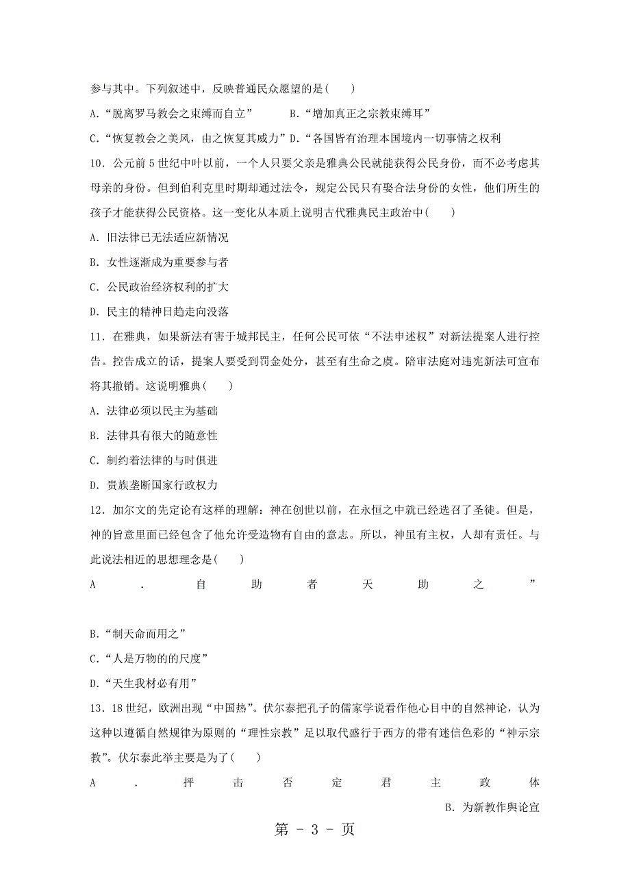 2023年浙江省杭州市十八中高三历史上学期周末自测卷六.doc_第3页