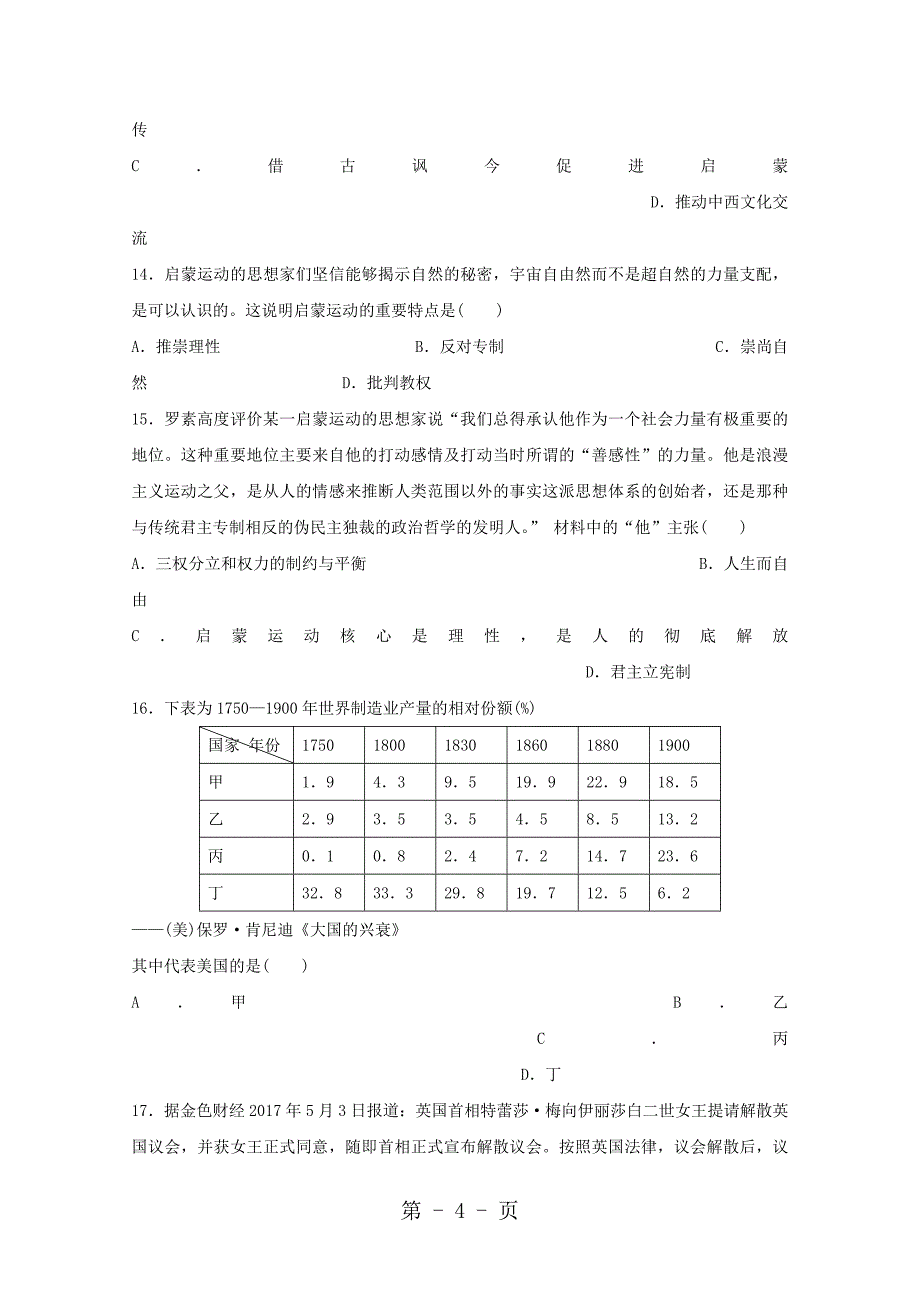 2023年浙江省杭州市十八中高三历史上学期周末自测卷六.doc_第4页