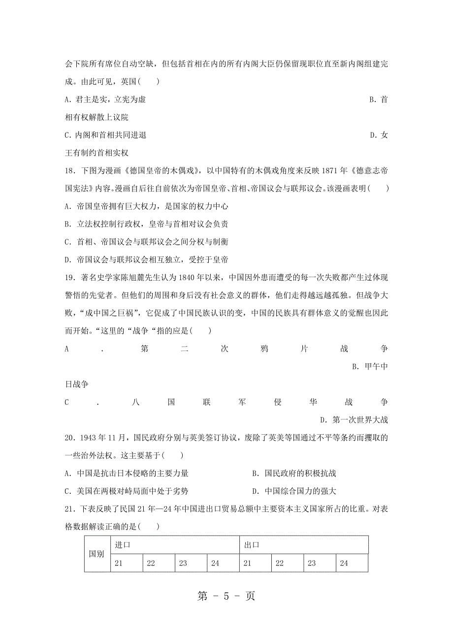 2023年浙江省杭州市十八中高三历史上学期周末自测卷六.doc_第5页