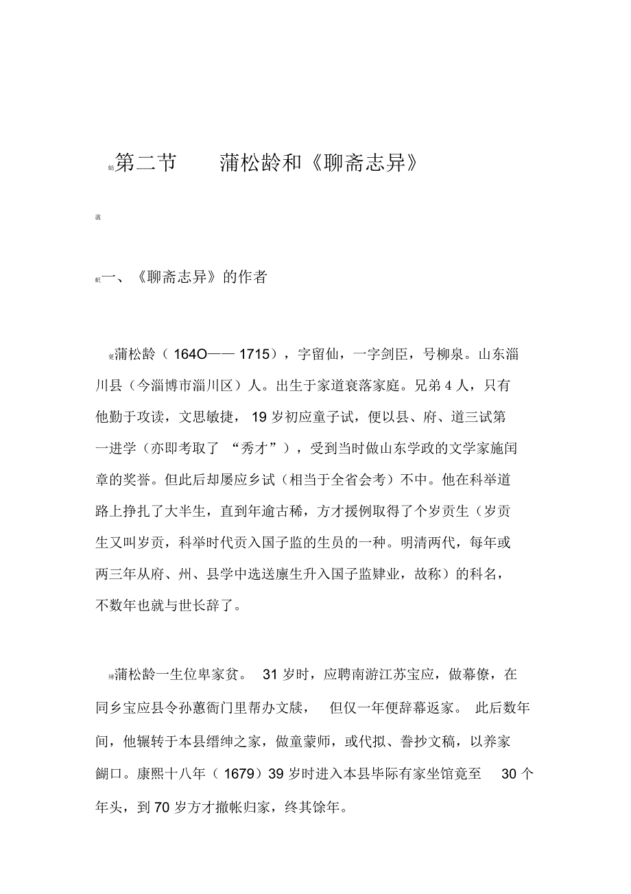 第一节清代文化与文学概况_第4页