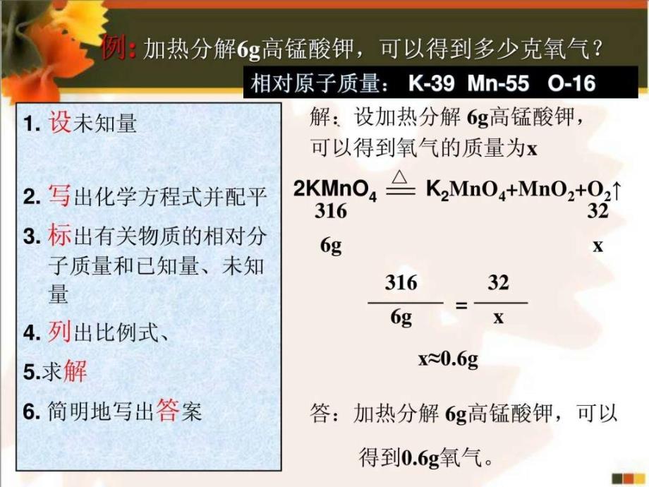 中山精品课程之化学课件人教版九年级上册第五单元课题....ppt_第4页