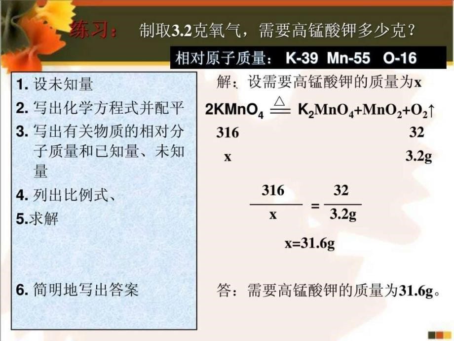 中山精品课程之化学课件人教版九年级上册第五单元课题....ppt_第5页