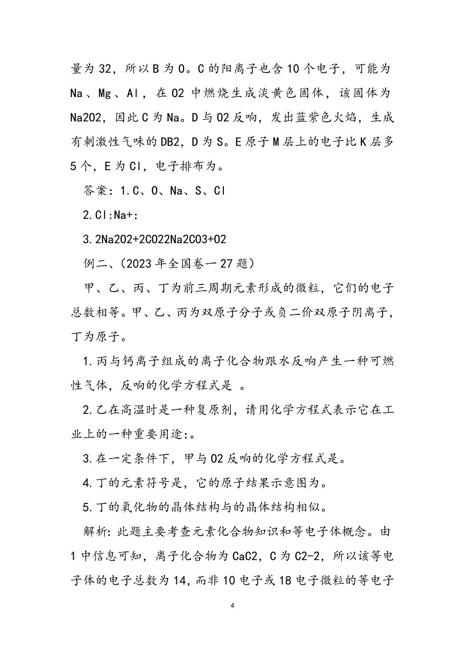 2023年“等电子体微粒”的教学思考 微粒体.docx_第4页