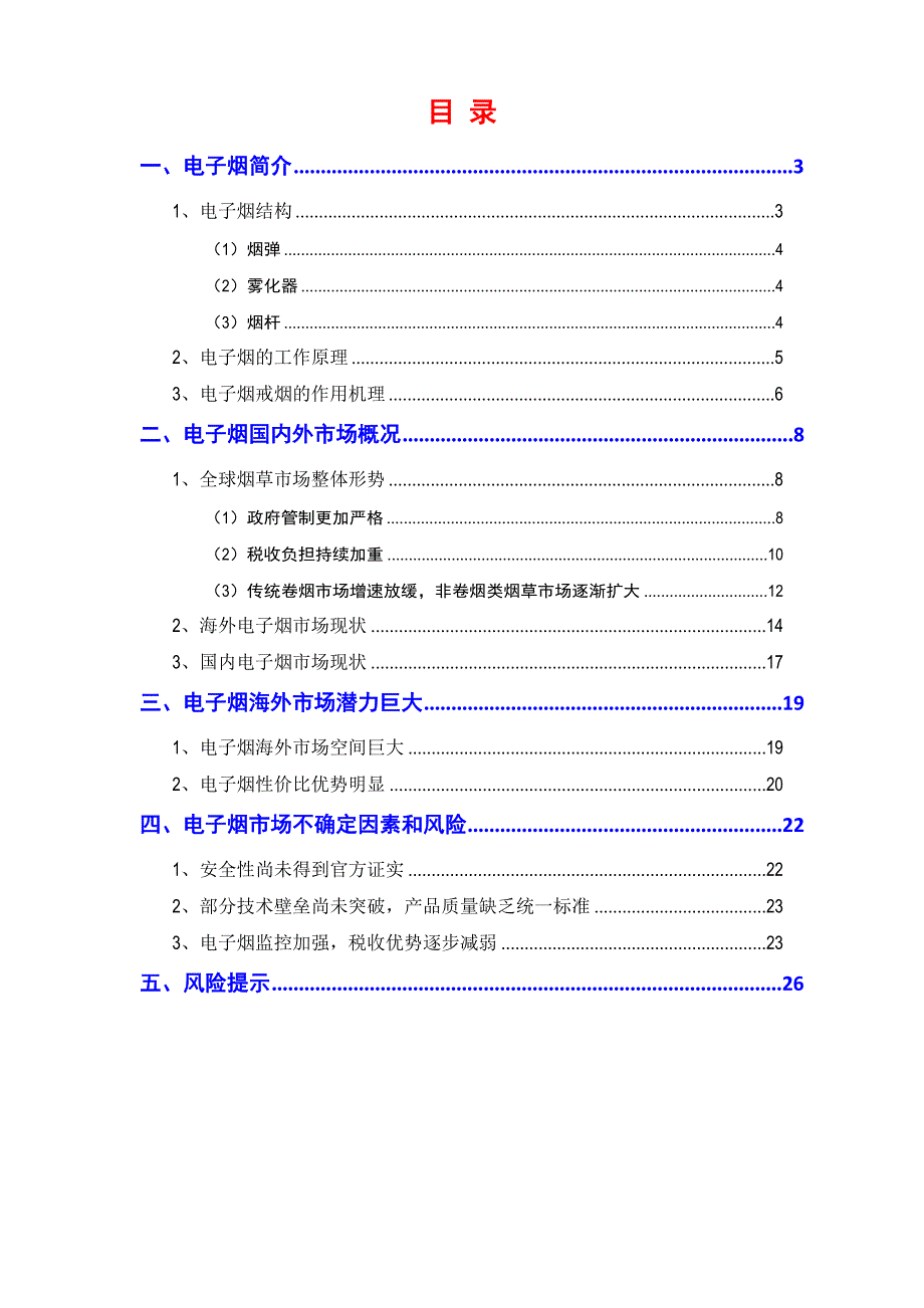 电子烟行业分析报告_第2页