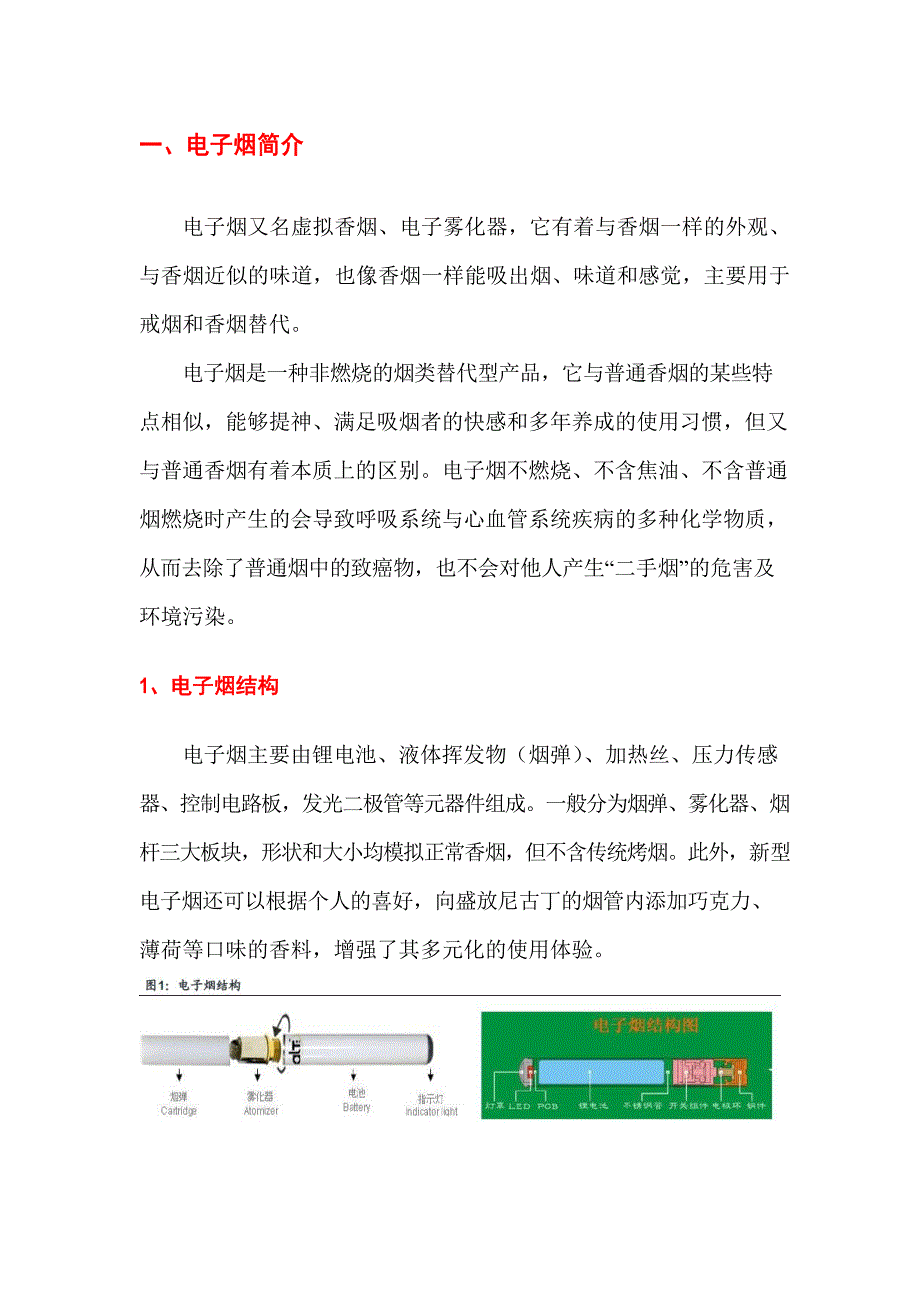 电子烟行业分析报告_第3页