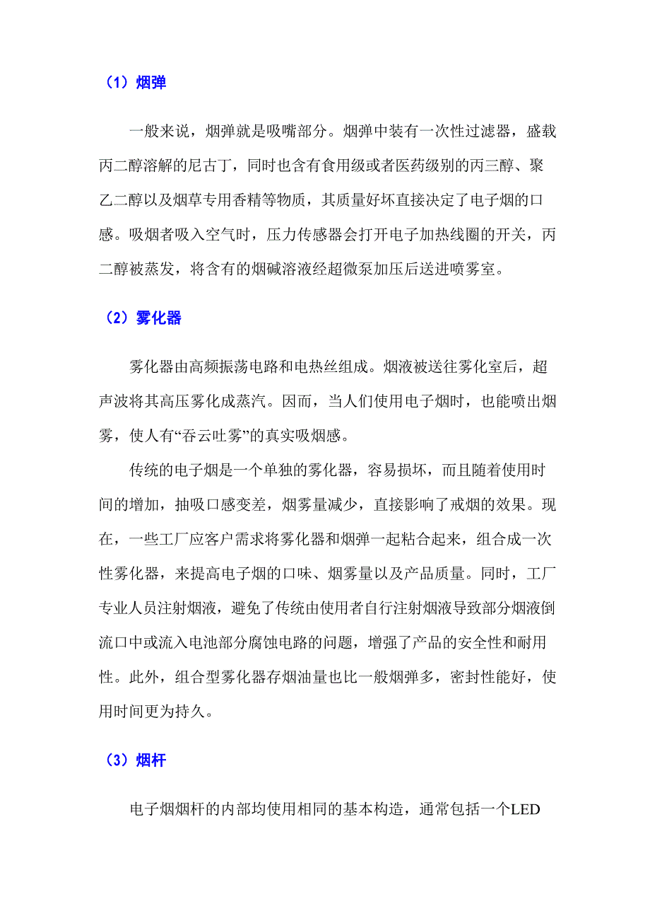 电子烟行业分析报告_第4页