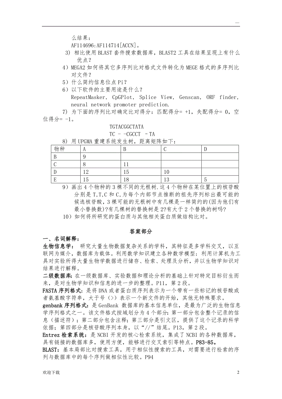 生物信息学复习题及答案(陶士珩)_第2页