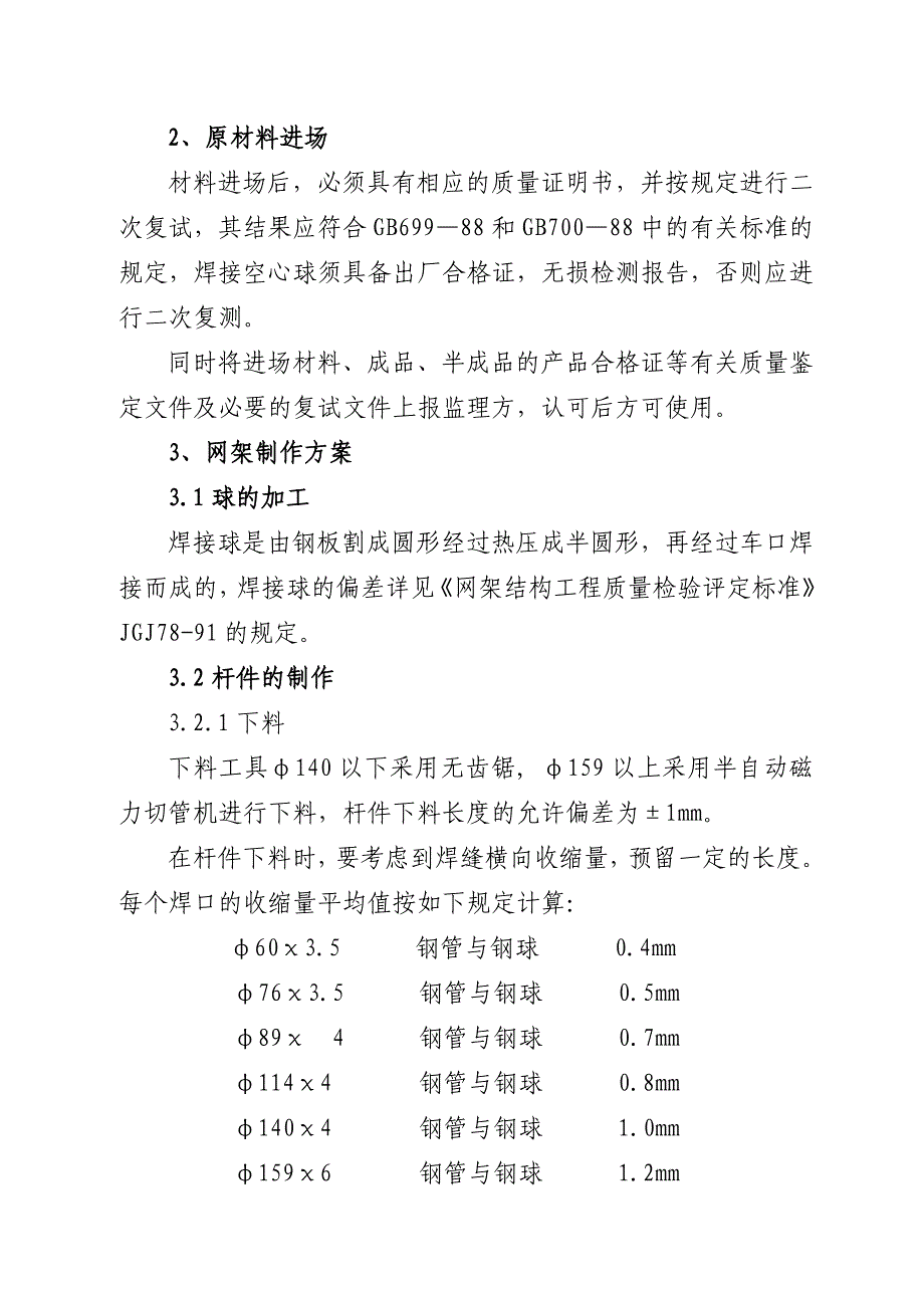 焊接球网架安装方案最新整理_第3页