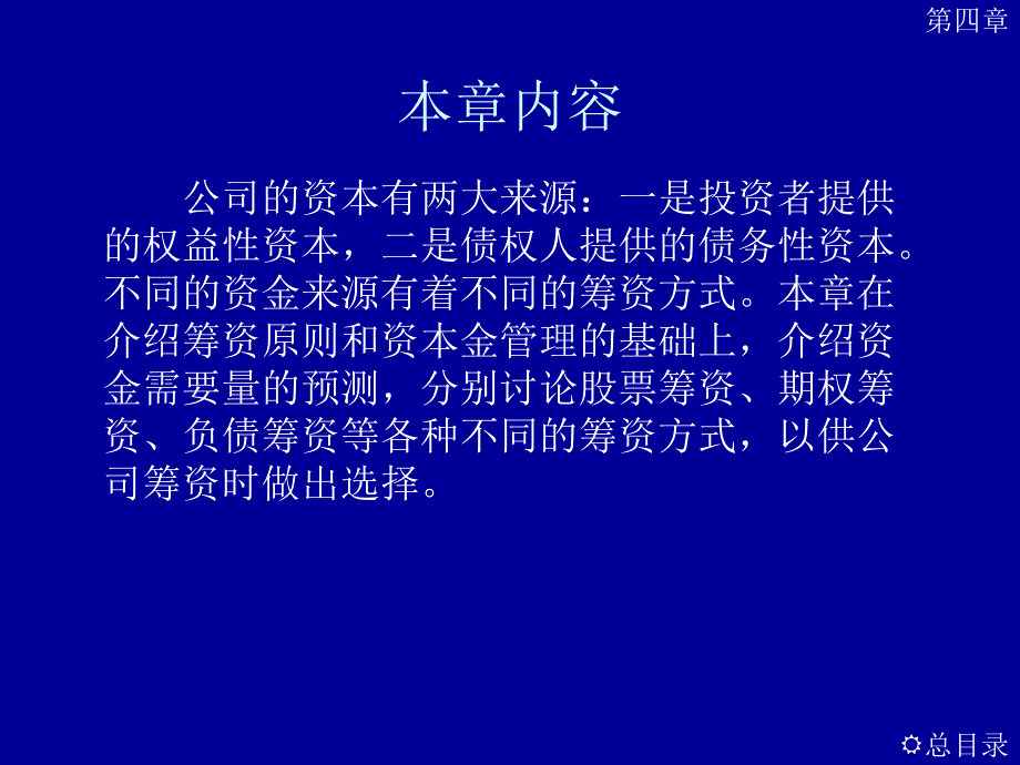 公司财务管理第四章课件_第2页