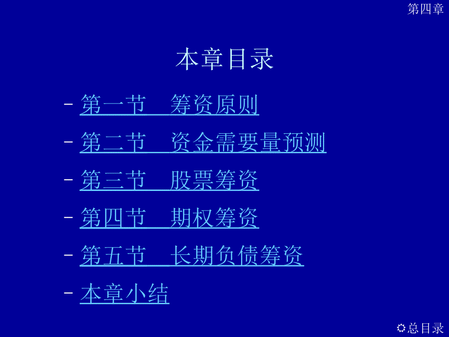 公司财务管理第四章课件_第3页